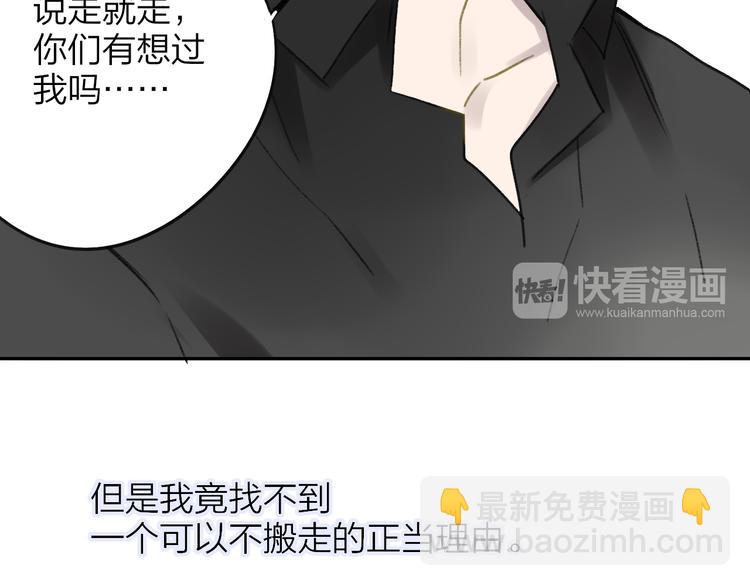 同學關係？ - 第105話  回憶已成往事(3/3) - 8