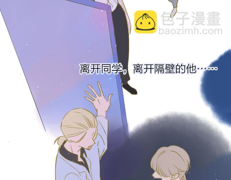 同學關係？ - 第105話  回憶已成往事(3/3) - 2