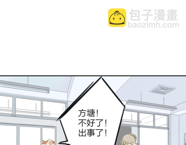 同學關係？ - 第105話  回憶已成往事(3/3) - 1