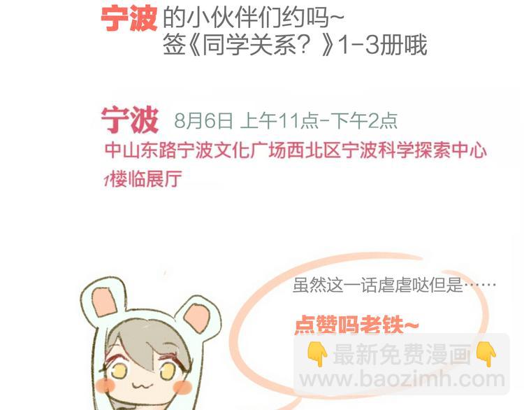 同學關係？ - 第105話  回憶已成往事(3/3) - 1