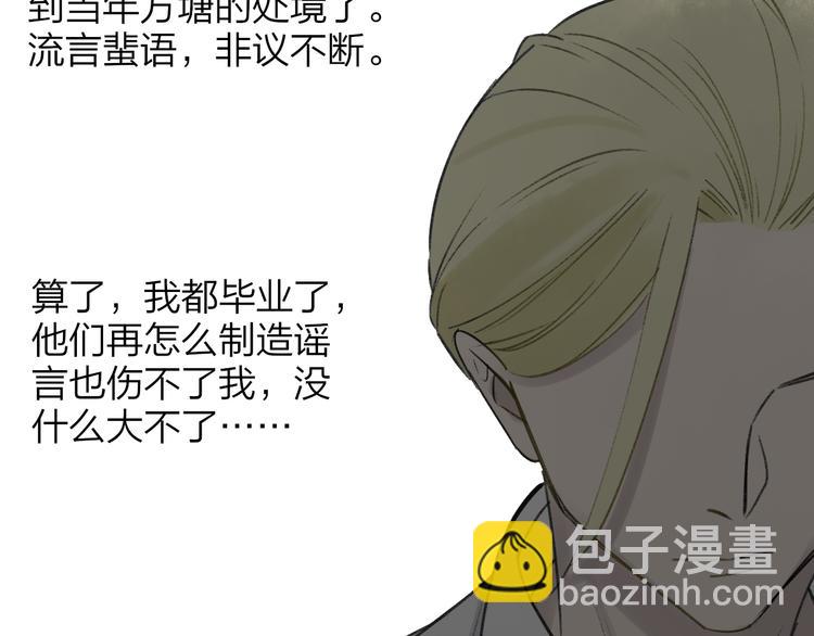 同學關係？ - 第105話  回憶已成往事(2/3) - 6