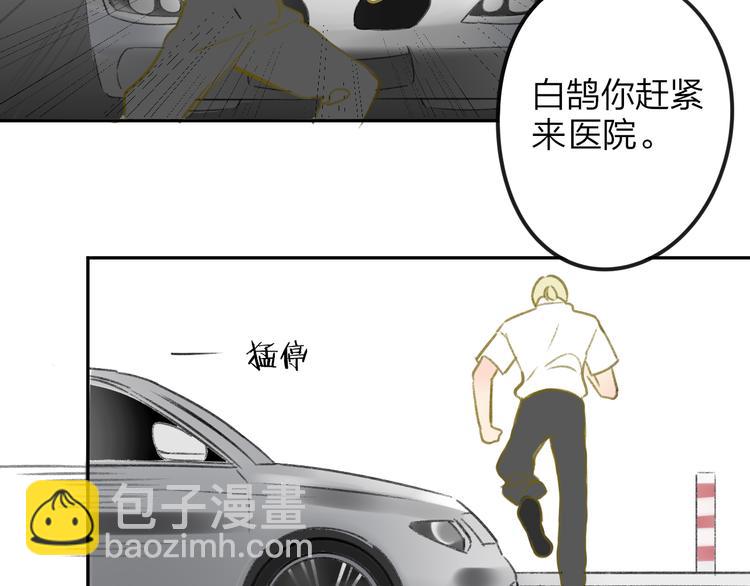 同學關係？ - 第105話  回憶已成往事(2/3) - 8