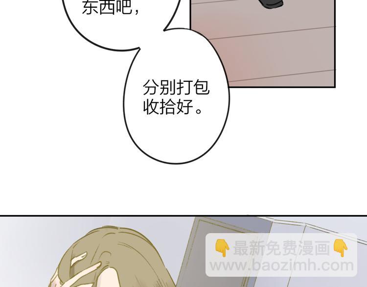 同學關係？ - 第105話  回憶已成往事(2/3) - 6