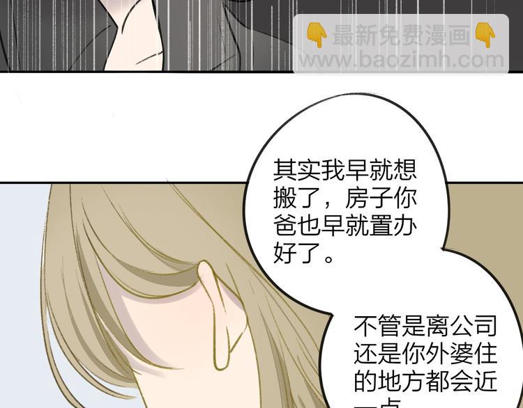 同學關係？ - 第105話  回憶已成往事(2/3) - 2