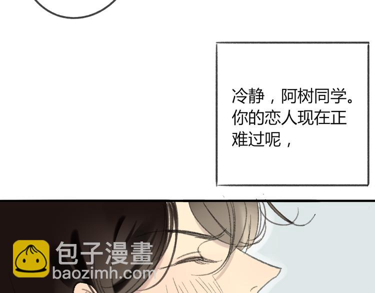 同學關係？ - 第107話  一起面對(2/2) - 1