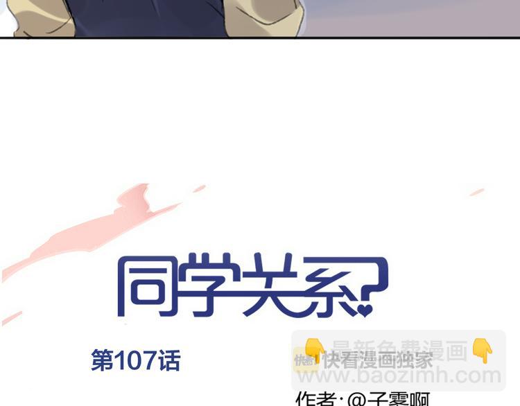 同學關係？ - 第107話  一起面對(1/2) - 1