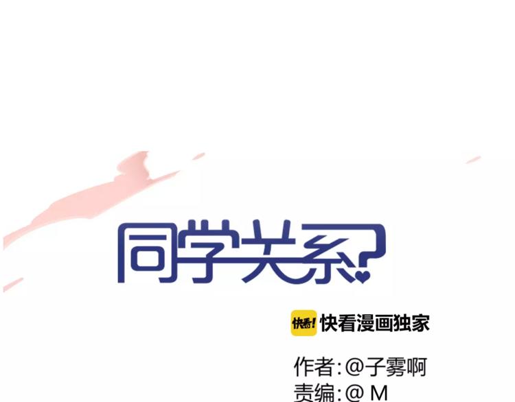 同學關係？ - 第109話  互相依靠(1/2) - 1