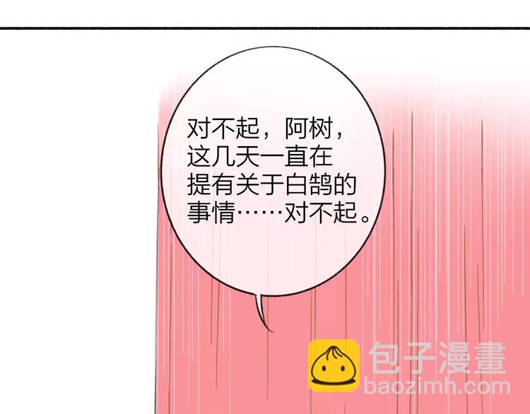 同學關係？ - 第109話  互相依靠(1/2) - 8