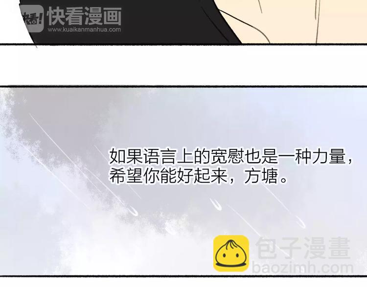 同學關係？ - 第109話  互相依靠(1/2) - 3