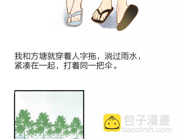 同學關係？ - 第109話  互相依靠(2/2) - 2