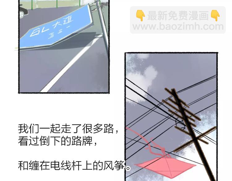 同學關係？ - 第109話  互相依靠(2/2) - 3