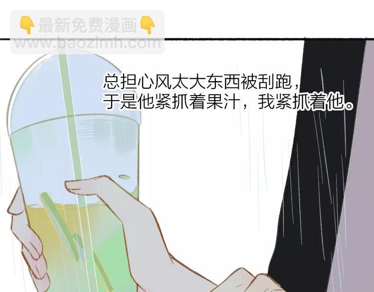 同學關係？ - 第109話  互相依靠(2/2) - 1