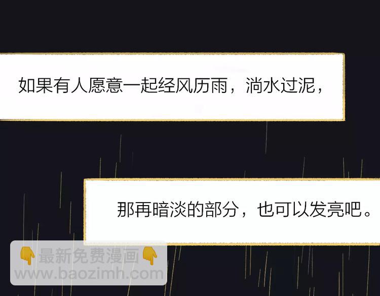 同學關係？ - 第109話  互相依靠(2/2) - 6