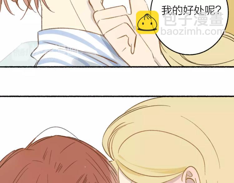 同學關係？ - 第109話  互相依靠(2/2) - 6