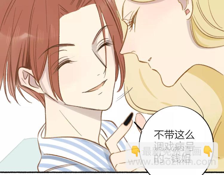 同學關係？ - 第109話  互相依靠(2/2) - 7