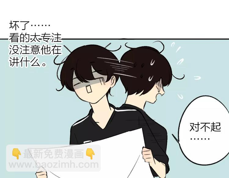 同學關係？ - 第109話  互相依靠(1/2) - 1