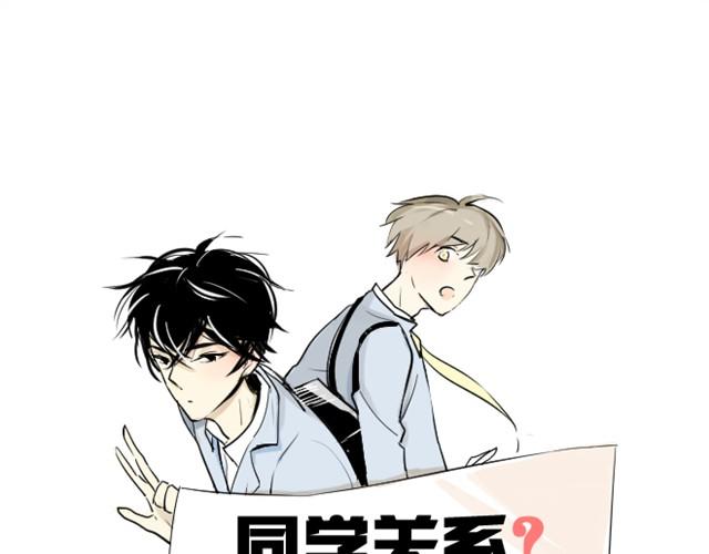 同學關係？ - 第13話上 我揹你啊 - 1