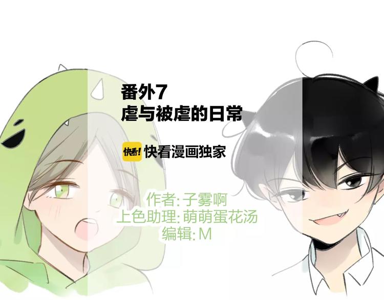 同學關係？ - 番外7  虐與被虐的日常(1/2) - 1