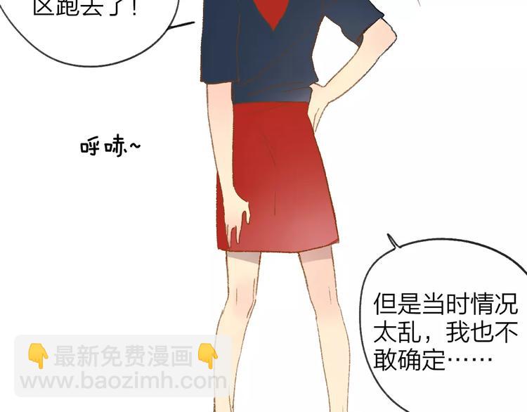 同學關係？ - 第112話  你今天很不一樣(2/3) - 4