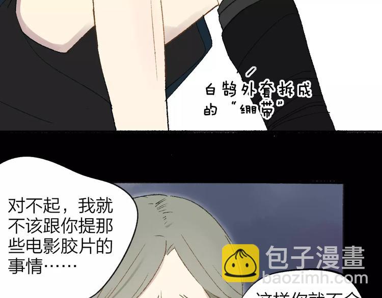 同學關係？ - 第112話  你今天很不一樣(2/3) - 3