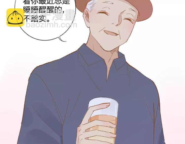 同學關係？ - 第114話（上）一個很長的夢 - 5