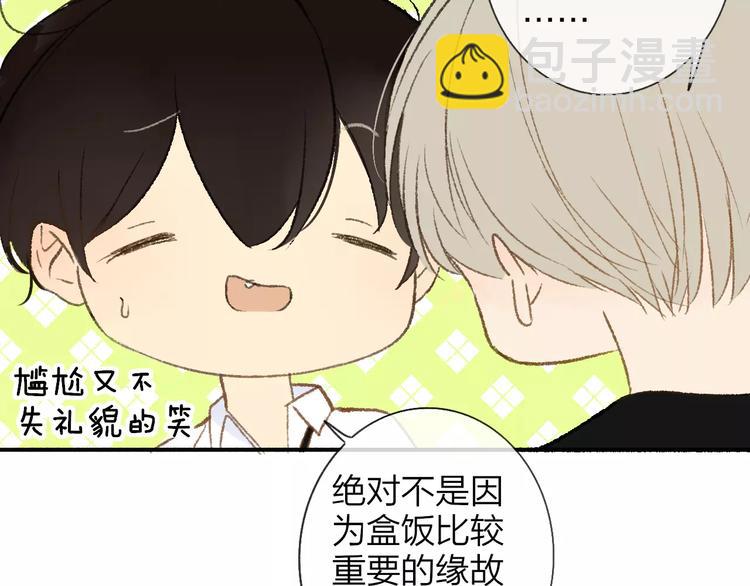 同學關係？ - 第115話  給你時間(1/2) - 1