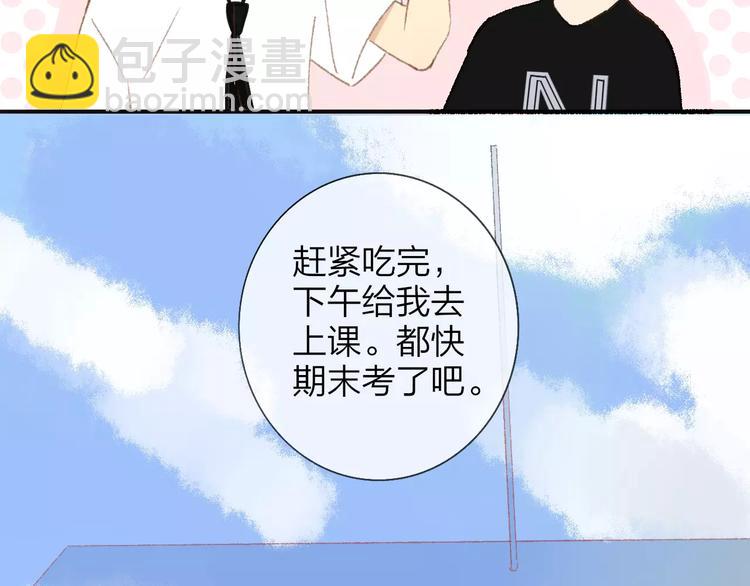 同學關係？ - 第115話  給你時間(1/2) - 2