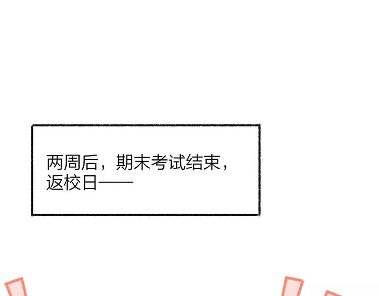 同學關係？ - 第117話 胡思亂想(1/2) - 1