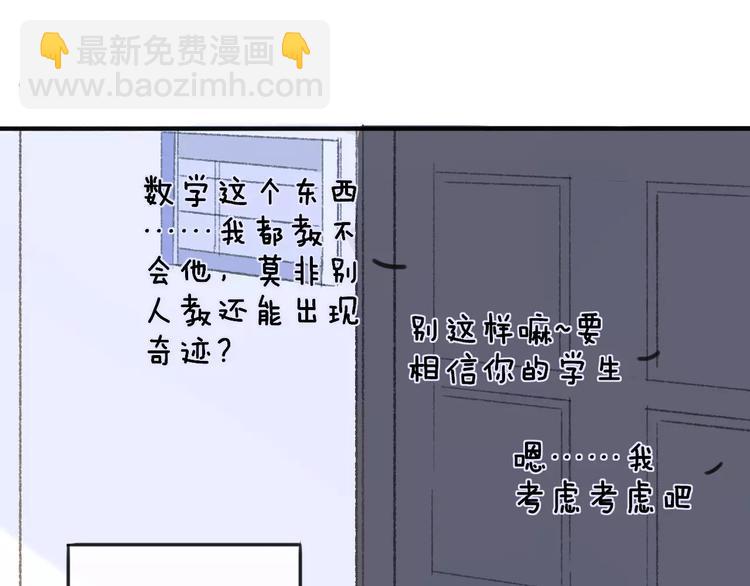 同學關係？ - 第117話 胡思亂想(1/2) - 2