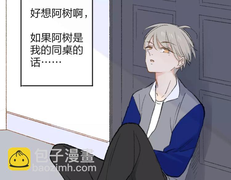 同學關係？ - 第117話 胡思亂想(1/2) - 3