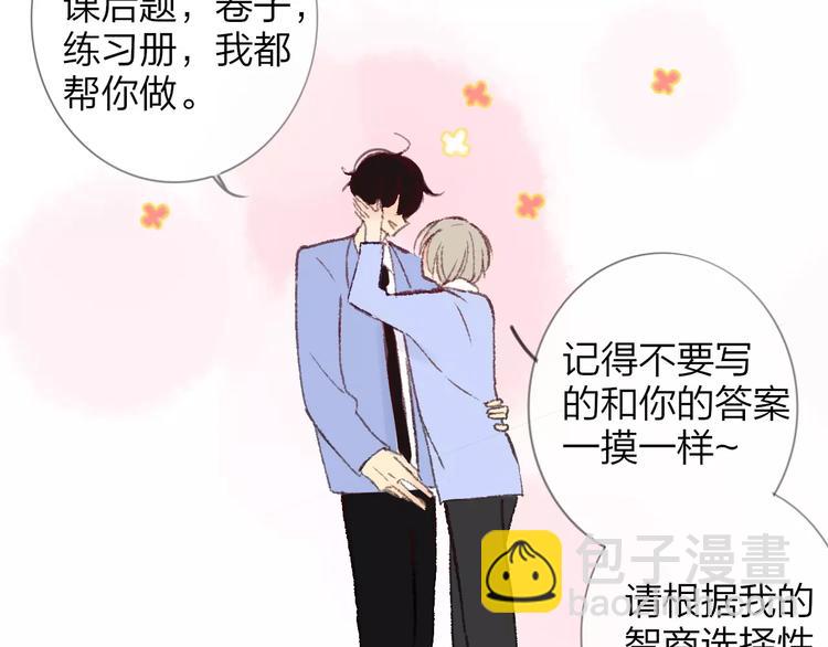 同學關係？ - 第117話 胡思亂想(1/2) - 1