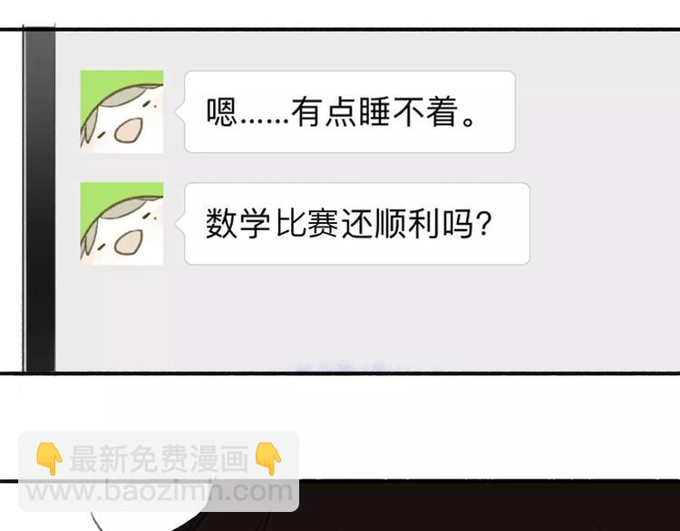 同學關係？ - 第117話 胡思亂想(1/2) - 7