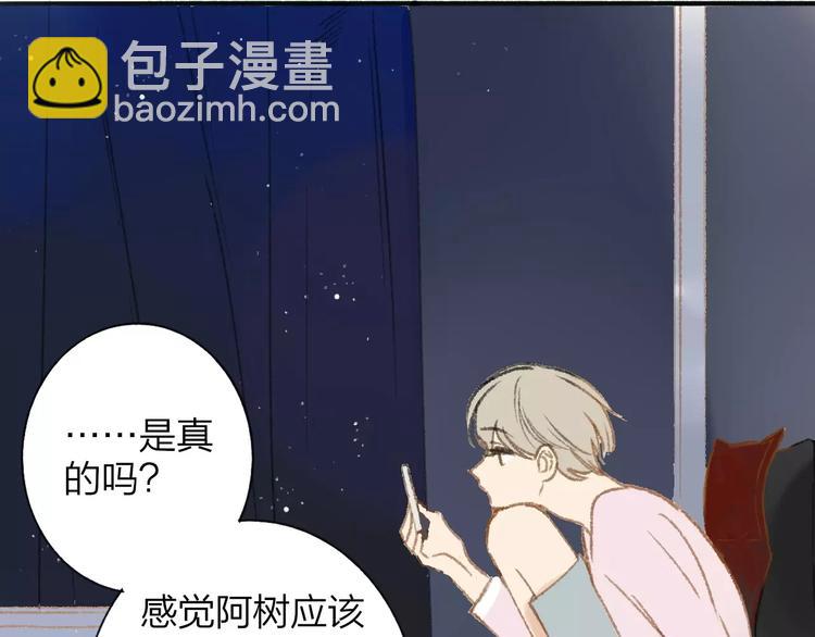 同學關係？ - 第117話 胡思亂想(1/2) - 6