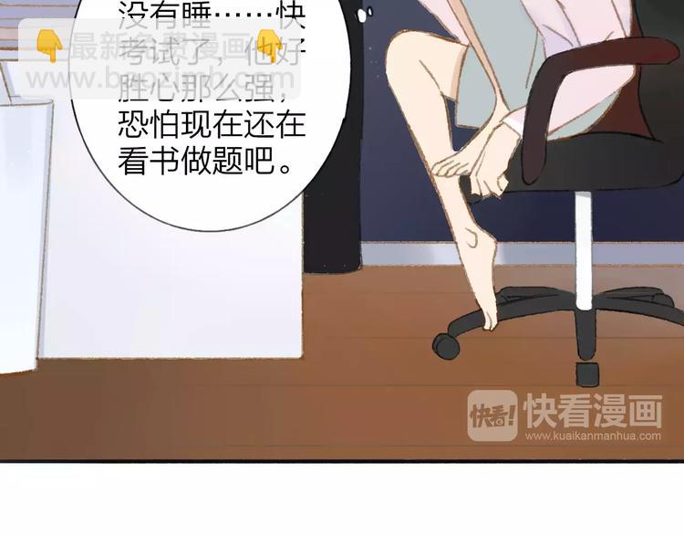 同學關係？ - 第117話 胡思亂想(1/2) - 7