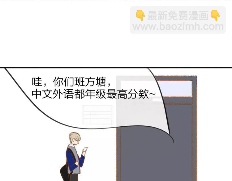 同學關係？ - 第117話 胡思亂想(1/2) - 4