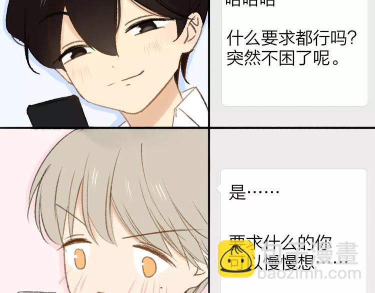 同學關係？ - 第117話 胡思亂想(1/2) - 2