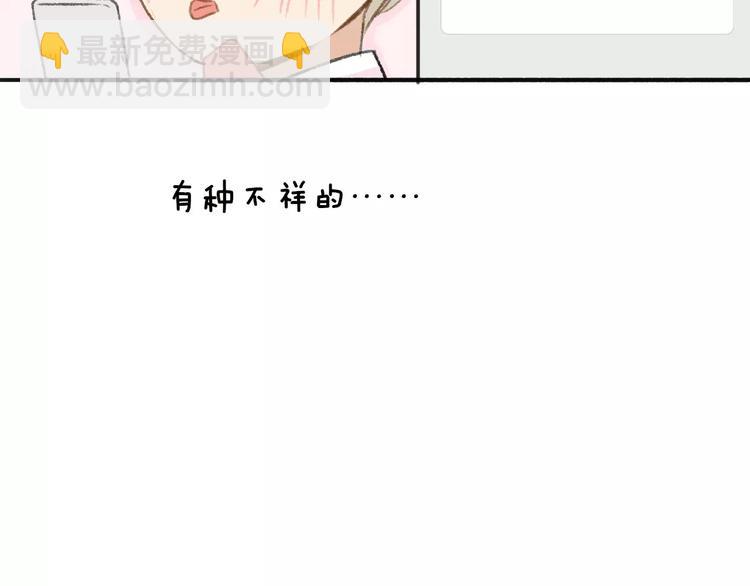 同學關係？ - 第117話 胡思亂想(1/2) - 3