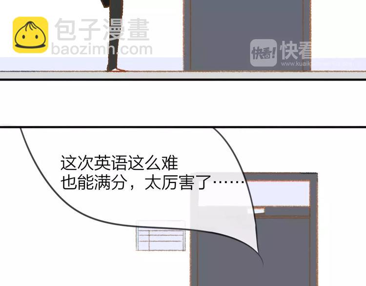 同學關係？ - 第117話 胡思亂想(1/2) - 5