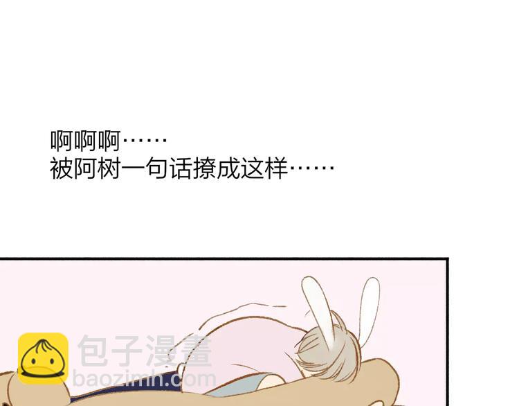 同學關係？ - 第117話 胡思亂想(2/2) - 2