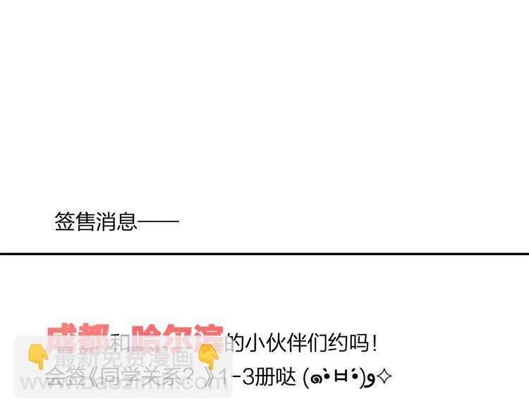 同學關係？ - 第117話 胡思亂想(2/2) - 3