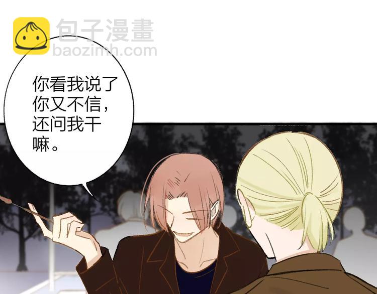 同學關係？ - 第119話 暴脾氣(1/2) - 4