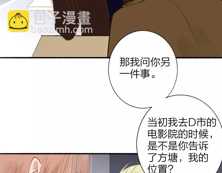 同學關係？ - 第119話 暴脾氣(1/2) - 5