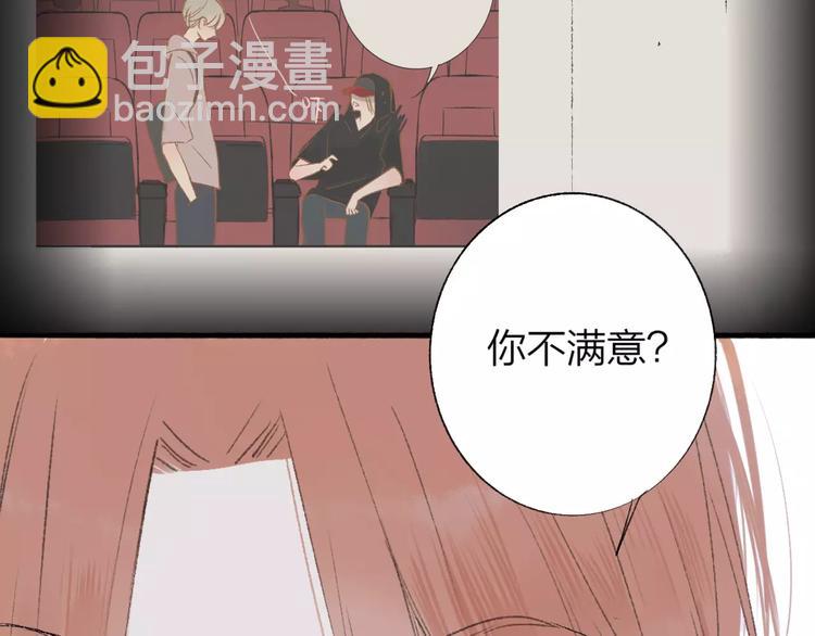 同學關係？ - 第119話 暴脾氣(1/2) - 8