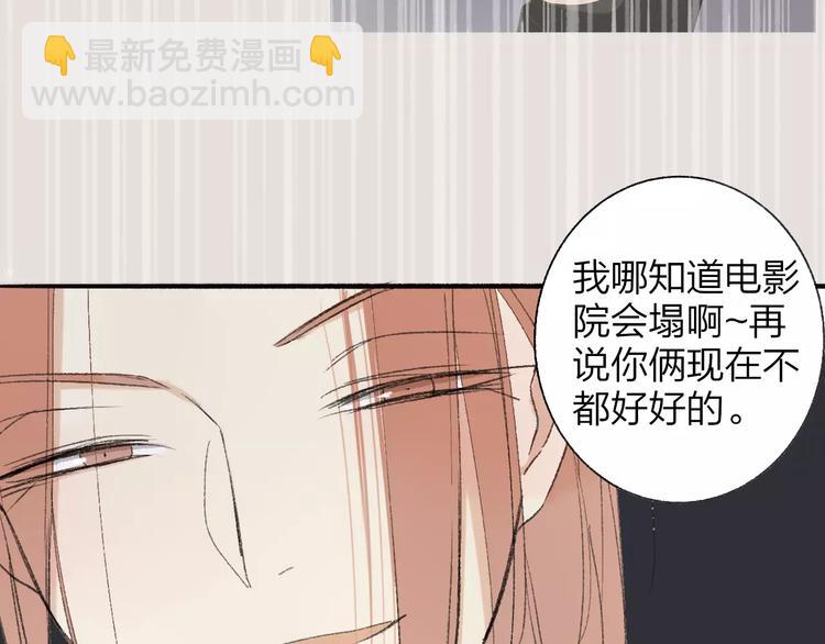 同學關係？ - 第119話 暴脾氣(1/2) - 5