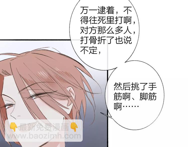 同學關係？ - 第119話 暴脾氣(1/2) - 7