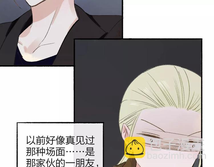 同學關係？ - 第119話 暴脾氣(1/2) - 8