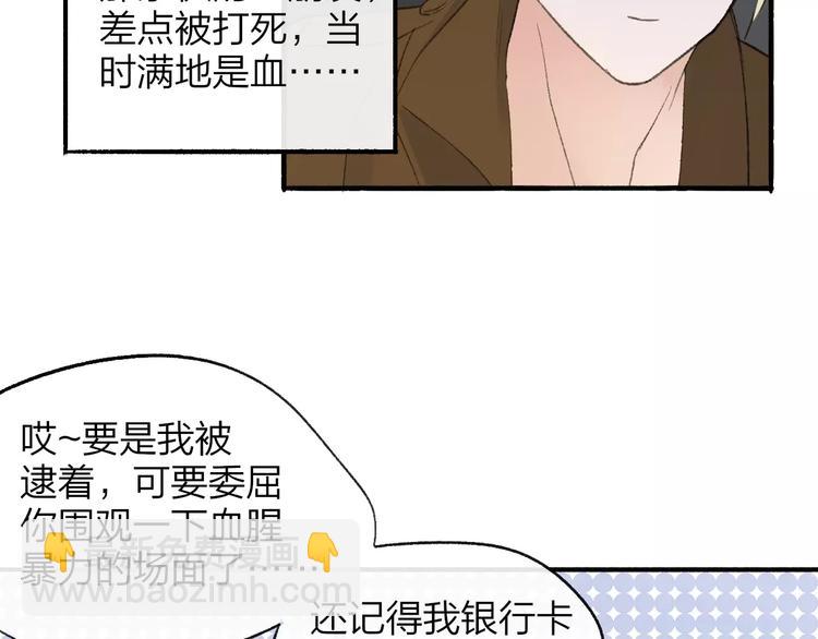 同學關係？ - 第119話 暴脾氣(1/2) - 1