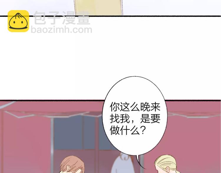 同學關係？ - 第119話 暴脾氣(1/2) - 6