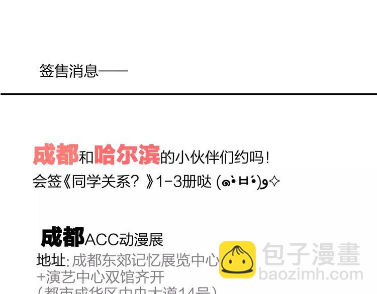 同學關係？ - 第119話 暴脾氣(2/2) - 5