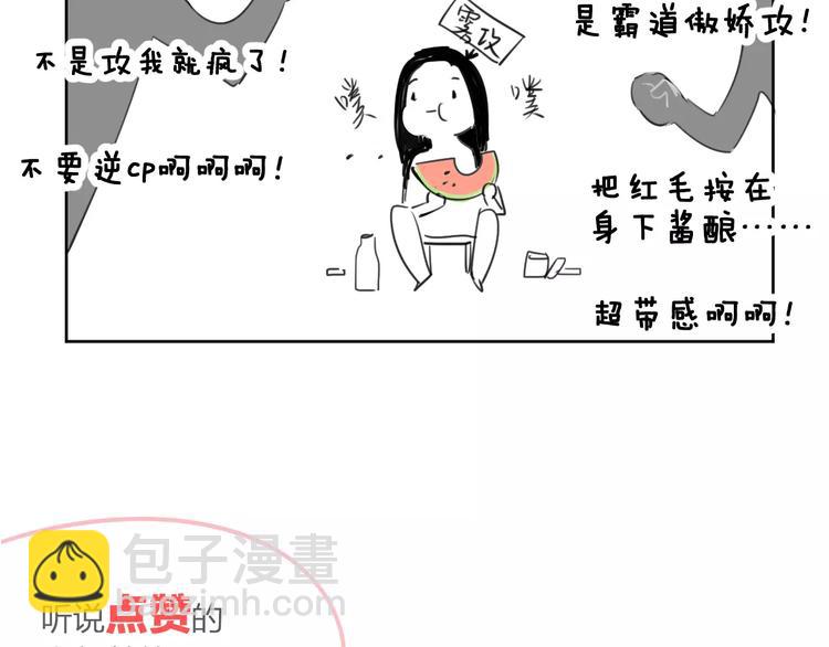 同學關係？ - 第119話 暴脾氣(2/2) - 1